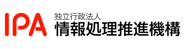 情報処理推進機構