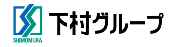 下村グループ